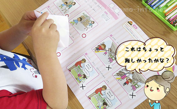 まなびwith・年少コースの体験教材