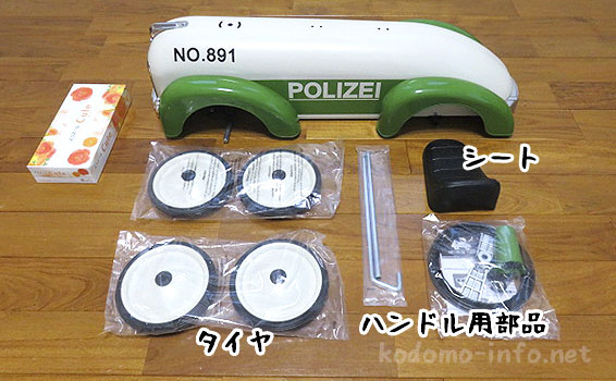 アルタバーグのグリーンポリスの部品