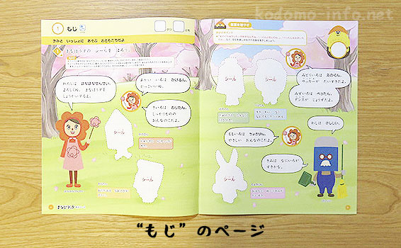 まなびwithの年少コースのお試し教材