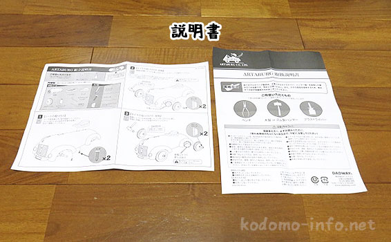 アルタバーグのグリーンポリスの説明書