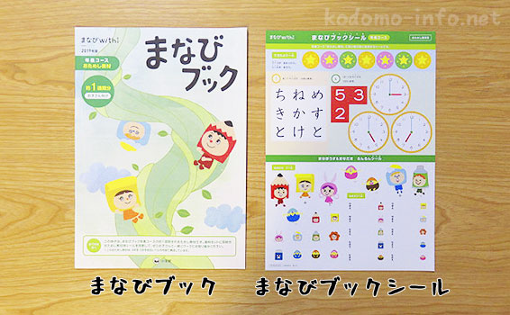 まなびwithの年長コースのお試し教材
