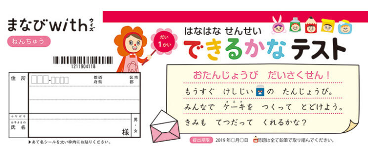 まなびwith・年中コースの添削テスト