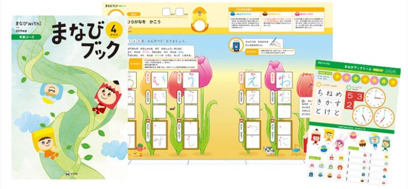 まなびwith・年長コースの「まなびブック」