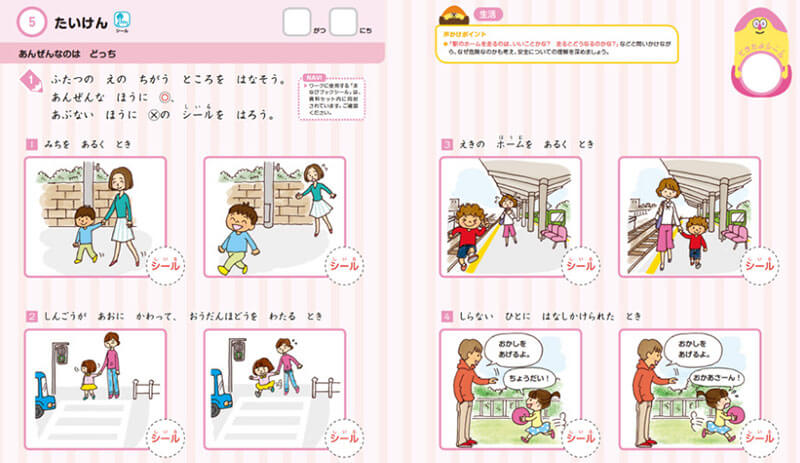 まなびwith・年少コースの「まなびブック」・たいけんのページ