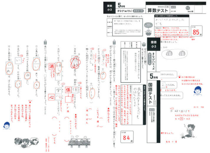 まなびwith・小学3年生コースの添削テスト』