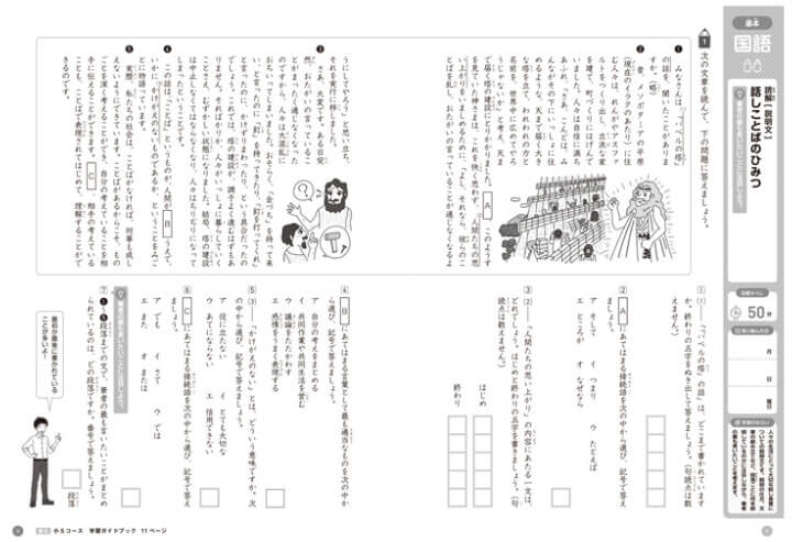 まなびwith・小学5年生コースのワークブック