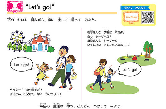 まなびwith小学1・2年生コースの英語教材『Great Fun Book』