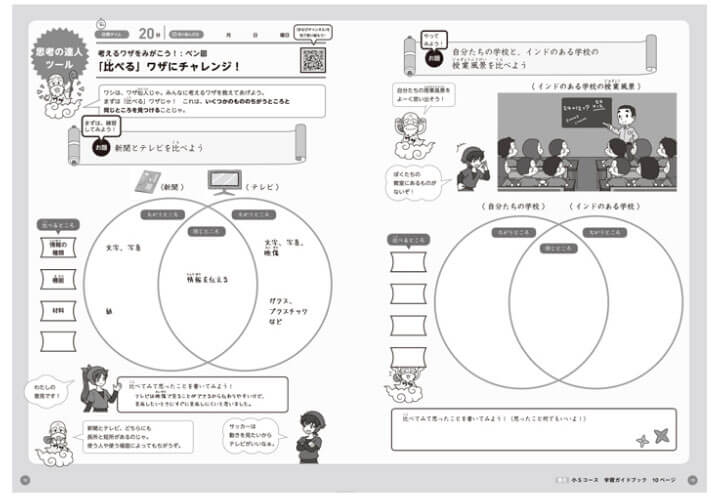 まなびwith小学5年生コース・「思考」の問題