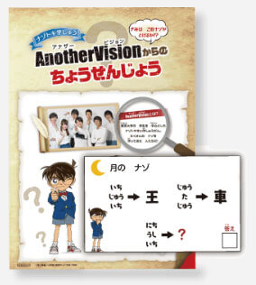 まなびwithのナゾトキ学習