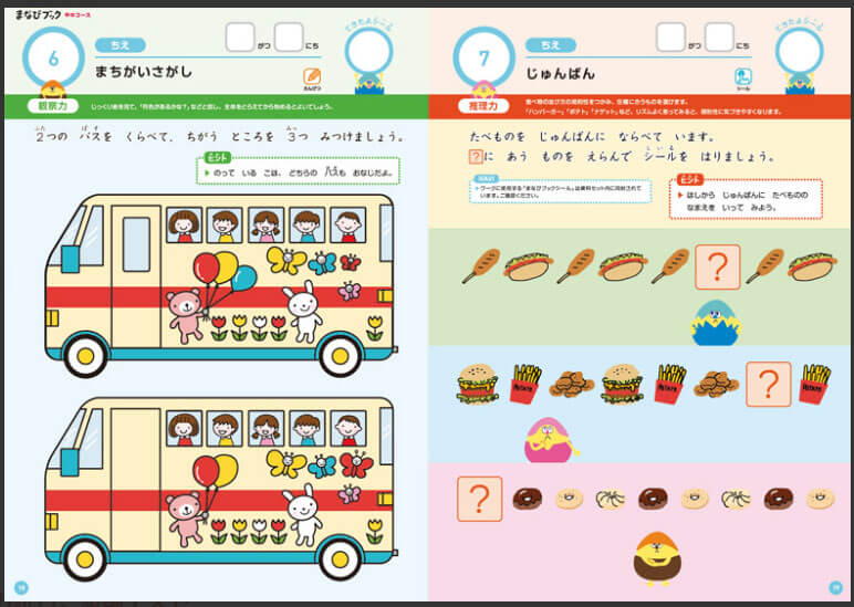まなびwith・年中コースの「まなびブック」