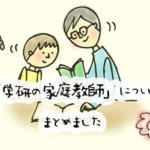 学研の家庭教師の口コミと評判!幼児・小学生向けコースの料金はいくら?