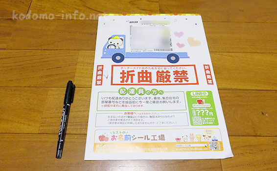 「お名前シール工場」のお名前シール