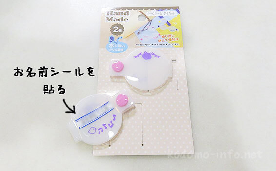100円ショップのネームタグ
