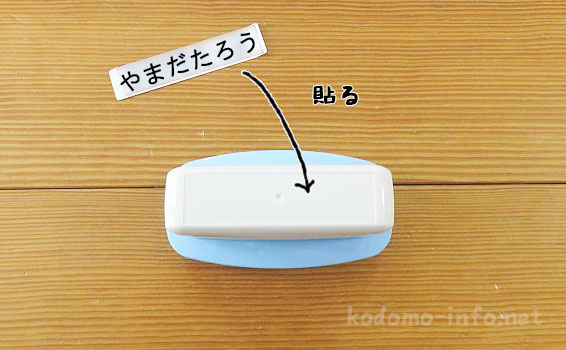 「おむつポン」の本体&名前シール