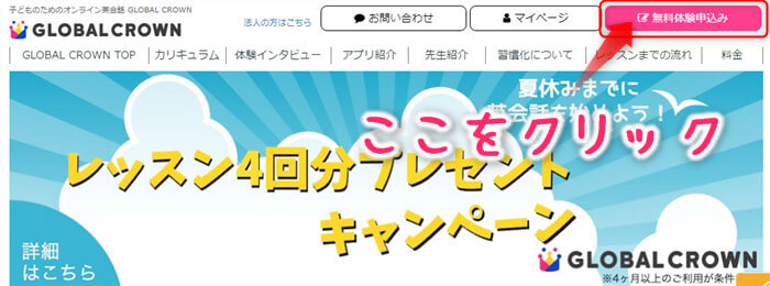 グローバルクラウンの公式サイト