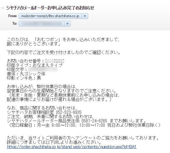 「おむつポン」の印面申し込み確認メール