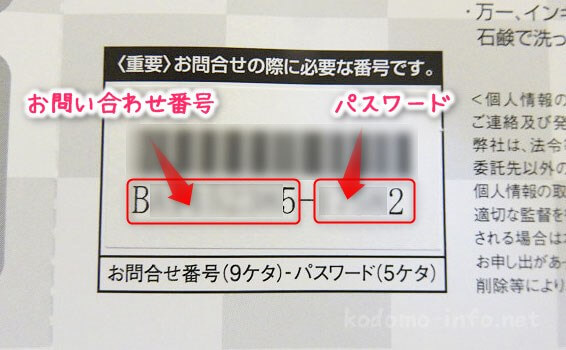 「おむつポン」のお問い合わせ番号&パスワード