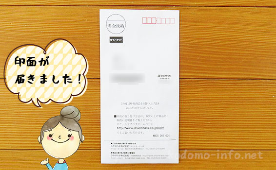 「おむつポン」の印面