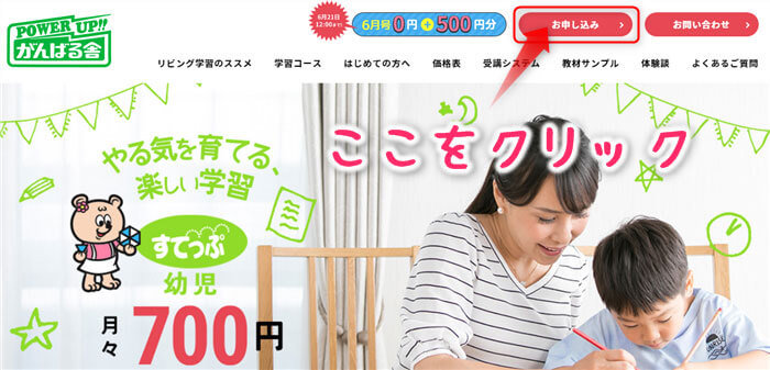 「がんばる舎」公式サイトトップページ