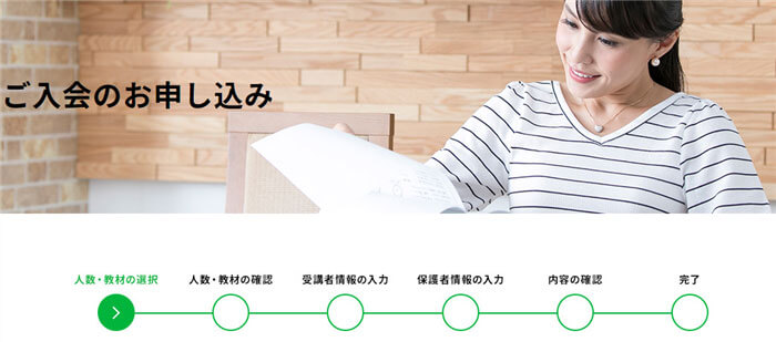 「がんばる舎」入会申し込みページ