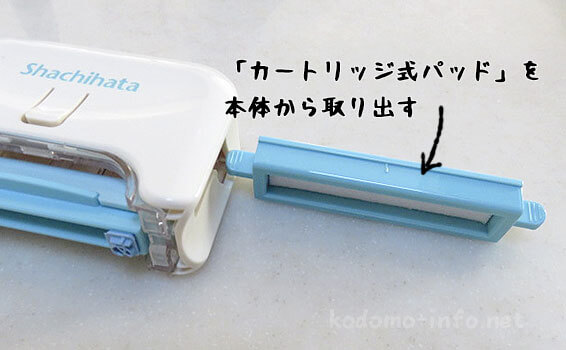 おなまえスタンプのカートリージ式パッド