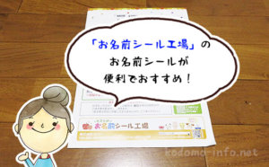 食洗機対応！「お名前シール工場」で子どものお名前シールを注文したら、ものすごく楽になった