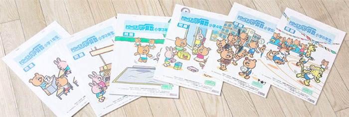 「がんばる舎「」の副教材・PowerUP算数