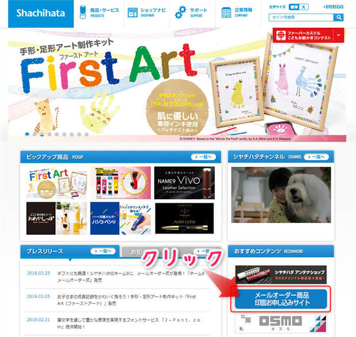 「おむつポン」の印面申し込み画面