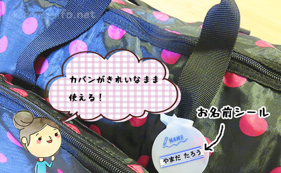 「お名前シール工場」のお名前シール