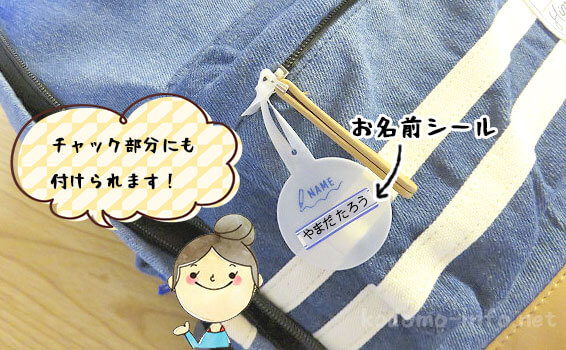 「お名前シール工場」のお名前シール