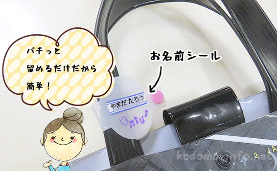 「お名前シール工場」のお名前シール