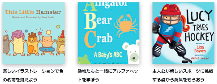 グローバルステップアカデミーで使用する絵本例