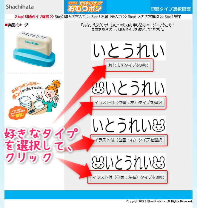 「おむつポン」の印面申し込み画面