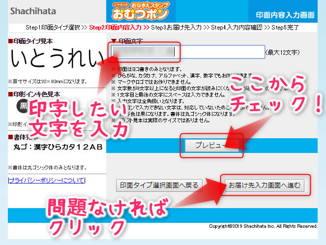 「おむつポン」の印面申し込み画面