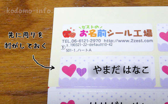「お名前シール工場」のお名前シール