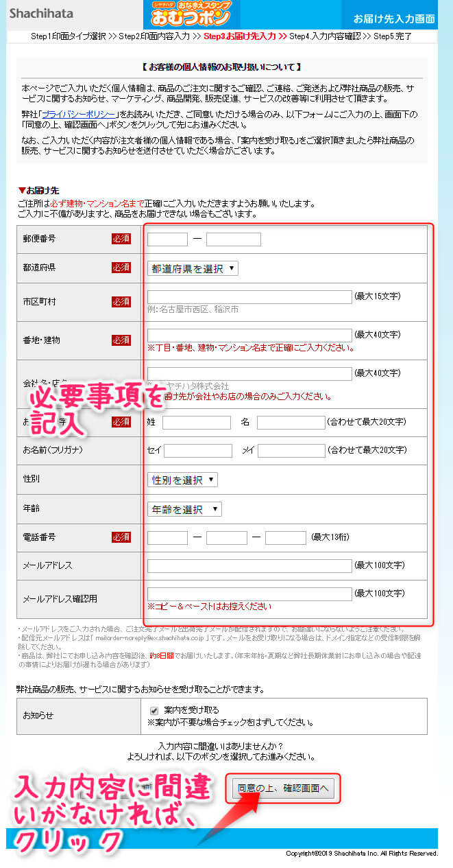 「おむつポン」の印面申し込み画面