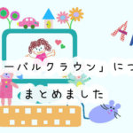 GLOBAL CROWN(グローバルクラウン)の口コミと評判まとめ。料金はいくら？