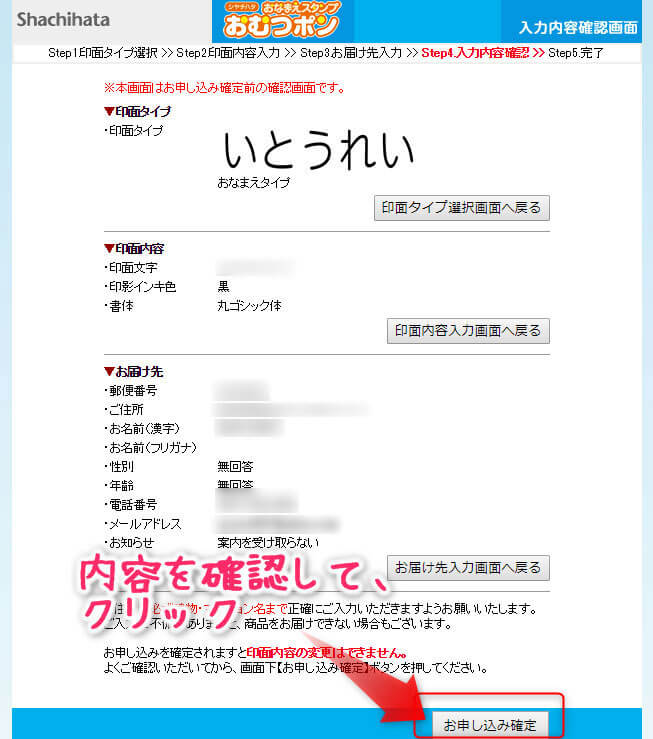 「おむつポン」の印面申し込み画面