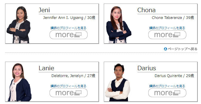 ジオスオンラインの講師