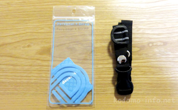 リュックのフロントストラップ