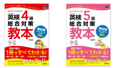 旺文社の「総合対策教本」