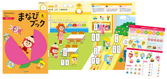 まなびwithのワークブック