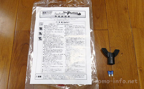 子ども用電動バイク・スーパーアメリカンニューパイソンV-NPの説明書