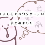 LITALICO(リタリコ)ワンダーの料金はいくら？評判とコース内容についてもまとめました