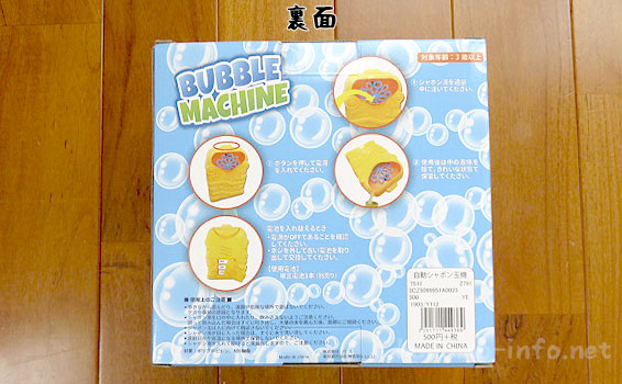 バブルマシーン