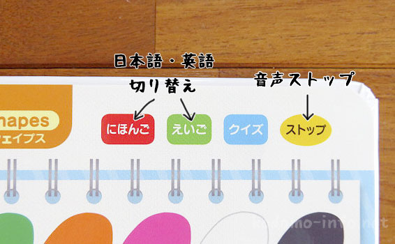 にほんごえいごはじめてのずかんの音声切り替えマーク
