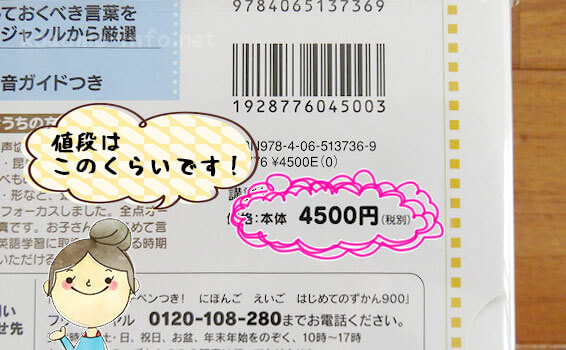 にほんごえいごはじめてのずかんの値段