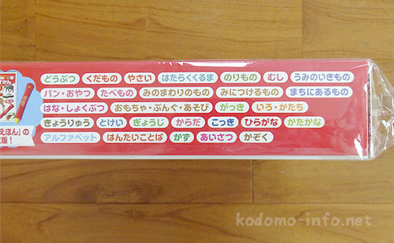 にほんごえいごはじめてのずかんのシーン