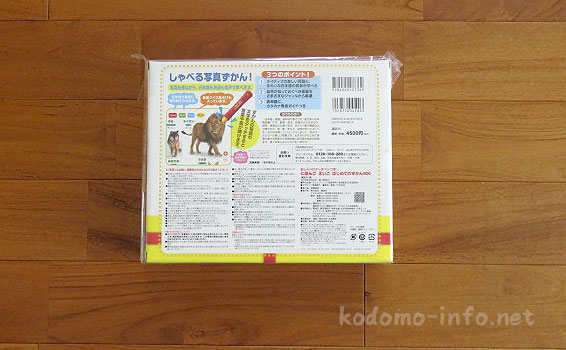 にほんごえいごはじめてのずかんの裏面