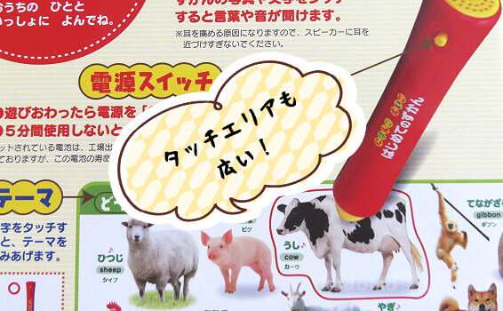 にほんごえいごはじめてのずかんのタッチエリア
